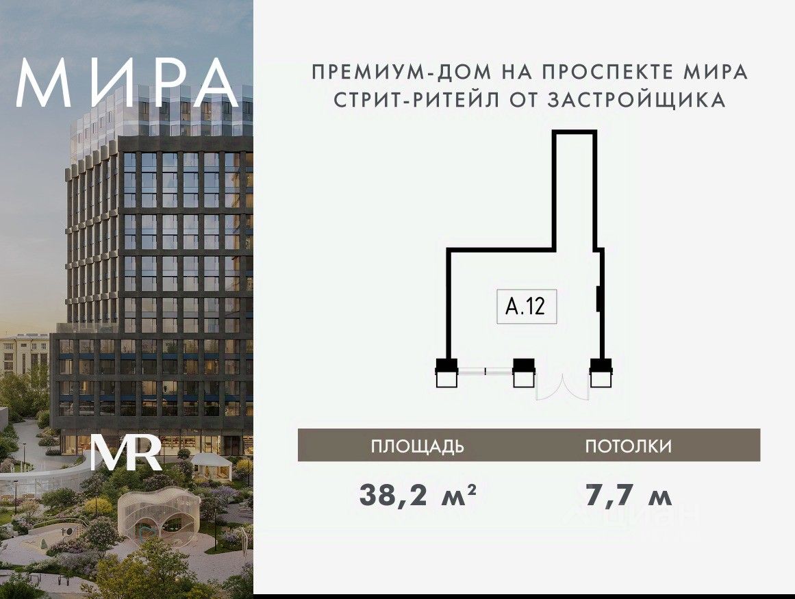 Продажа Стрит Ритейл, 38.2 м²,  Проспект Мира, владение 186А — фото 4