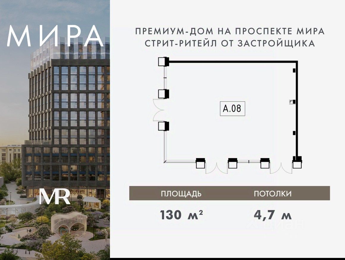 Стрит ритейл, 130 м², Москва, проспект Мира, владение 186А — фото 4